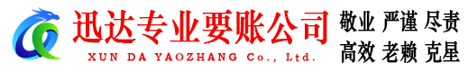 温岭收账公司